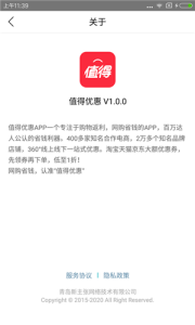 值得优惠下载安卓版 v1.0 screenshot 2