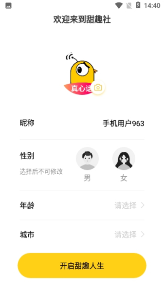 甜趣社最新版下载