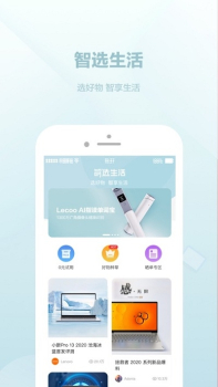 联想智选最新版下载 v6.0.2 screenshot 2