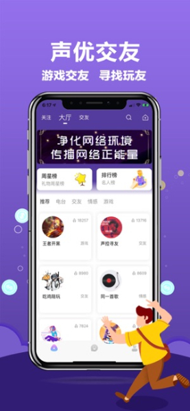 抱抱语音手机版下载