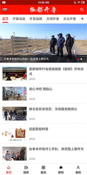 椒都开鲁下载手机版