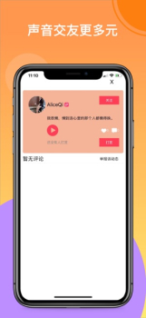 布丁语音下载手机版 v1.0 screenshot 1