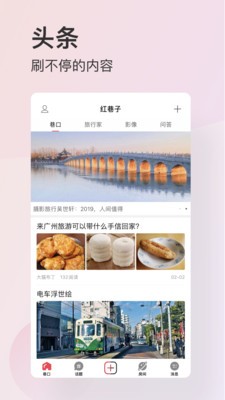 红巷子下载安卓版