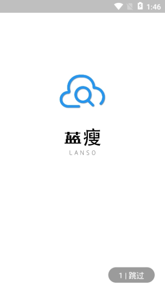 蓝瘦云搜索下载手机版