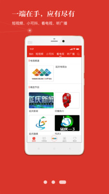 北京延庆客户端下载