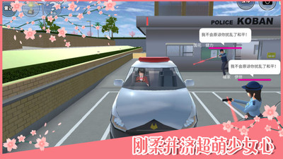 樱花校园模拟器公寓版中文最新版下载 v1.039.99 screenshot 3