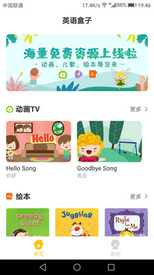 英语盒子手机版下载