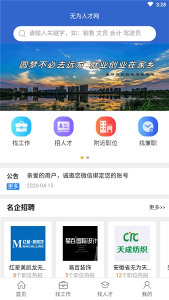 无为人才网下载手机版