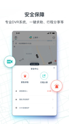 享道出行app下载手机版