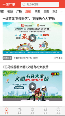 十堰广电新闻客户端2023下载