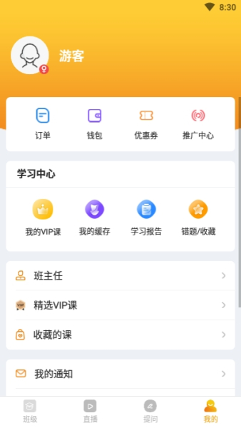 帮考课堂下载最新版