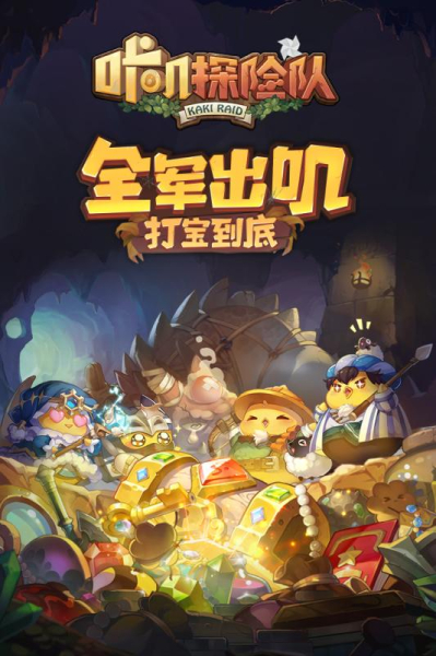 咔叽探险队完整版下载