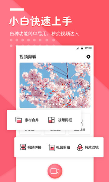 快抖视频剪辑下载手机版