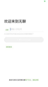 无聊社交手机版下载 v1.0 screenshot 2