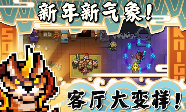 元气骑士2.6.5特别升级版