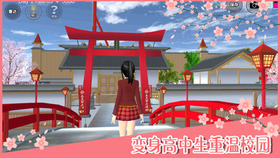 血色樱花校园模拟器中文汉化版下载 v1.039.99 screenshot 1