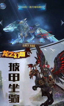 龙之幻想海量版手游下载 v1.3.3 screenshot 2