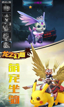 龙之幻想海量版手游下载 v1.3.3 screenshot 3