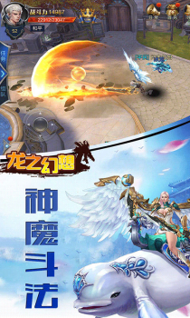 龙之幻想海量版手游下载 v1.3.3 screenshot 4