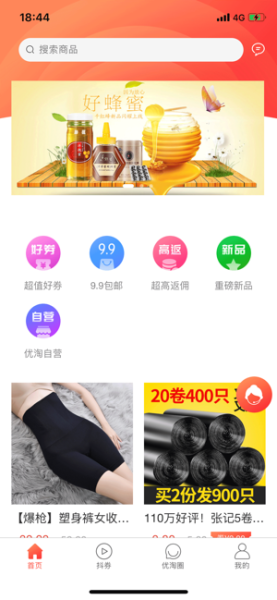 贝优淘下载手机版