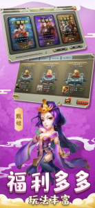 铁胆三国手游官方版下载 v3.2.1 screenshot 4
