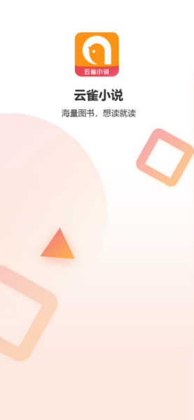 云雀小说下载手机版