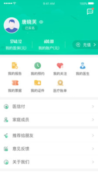 杭州健康通下载2023手机版 v2.9.9 screenshot 3