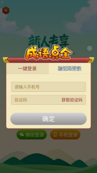 成语点金游戏红包版下载 v1.0.0 screenshot 2