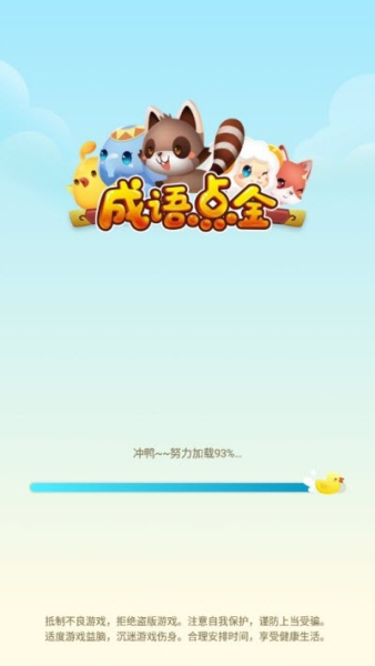 成语点金游戏红包版下载