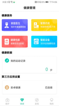 杭州健康通下载2023手机版 v2.9.9 screenshot 1