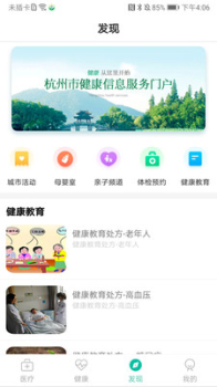 杭州健康通下载2023手机版 v2.9.9 screenshot 2