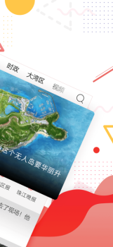 观海融媒app下载最新版 v5.2.1 screenshot 2