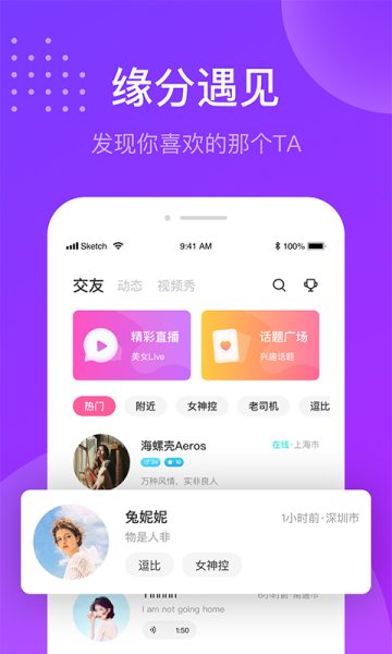 趣友聊下载手机版