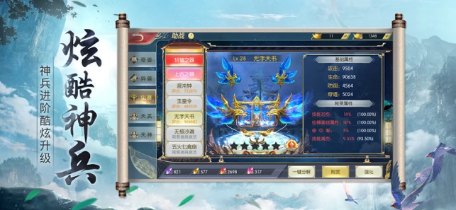 仙道行天录手游官方正版下载 v1.0 screenshot 4