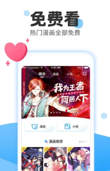 漫画免费大全app手机版下载 v1.1.8 screenshot 1