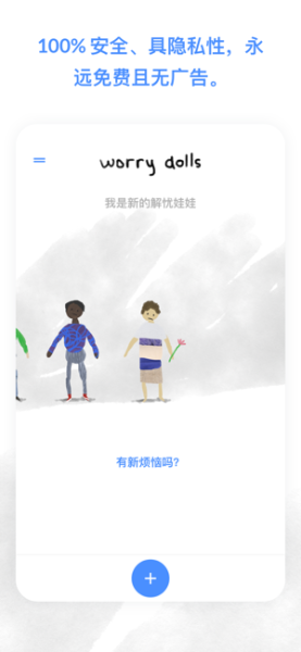 解忧娃娃app下载安卓版