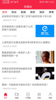 热透社安卓手机版下载 v3.1.4 screenshot 1