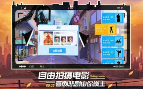 疯狂大电影安卓手机版免费下载 v1.1.1 screenshot 3
