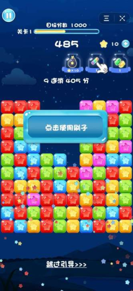 完美消灭星星游戏红包版下载
