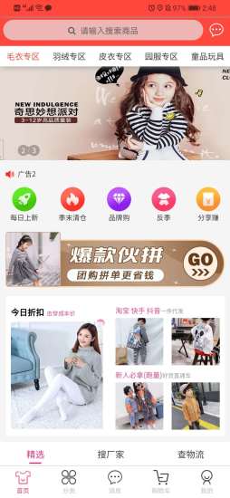 卡贝鼠织里童装手机版下载