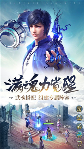 穿越之斗罗大陆手游红包版下载