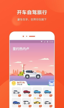 开车旅行APP游戏下载 v1.1.4 screenshot 2