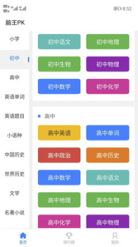 脑王PK手机版下载 v1.0.0 screenshot 3