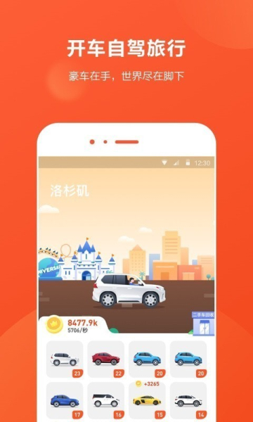 开车旅行APP游戏下载