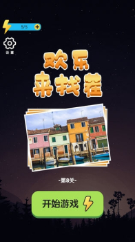 欢乐来找茬app红包版下载 v1.0 screenshot 2