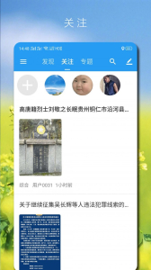 高唐资讯下载手机版 v1.0.1 screenshot 2