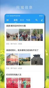 高唐资讯下载手机版 v1.0.1 screenshot 3