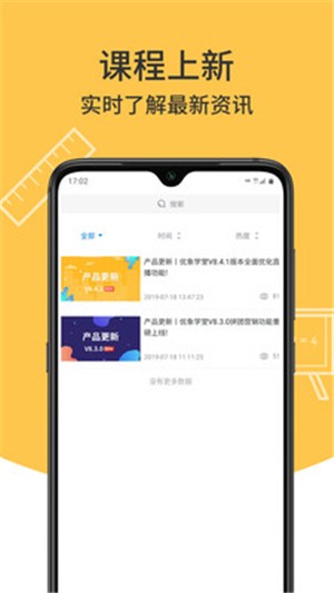 优象学堂下载安卓版
