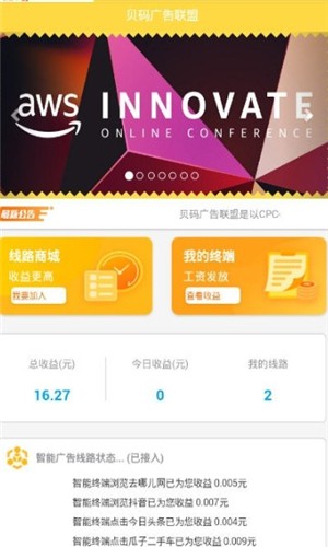 贝码广告联盟app下载最新版