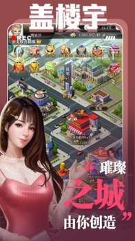 总裁创业记手机安卓版下载 v1.0.4 screenshot 1